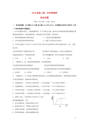 江苏省盐城市2018届高三政治上学期第一次学情调研试题2017103102113.doc