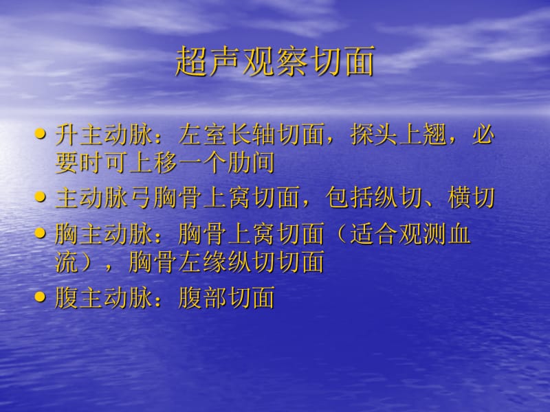 2018年大动脉疾病的超声诊断-文档资料.ppt_第1页