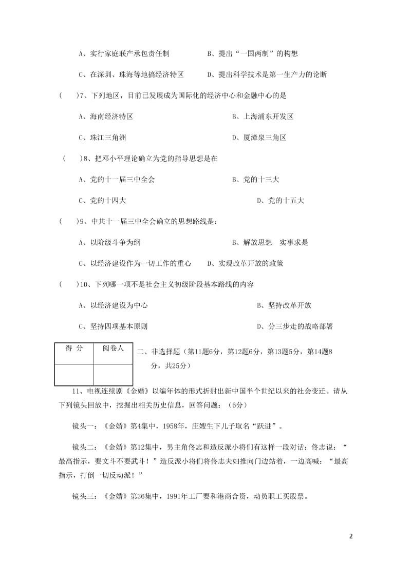 湖北省襄阳市老河口2016_2017学年八年级历史下学期期中试题2017110238.doc_第2页