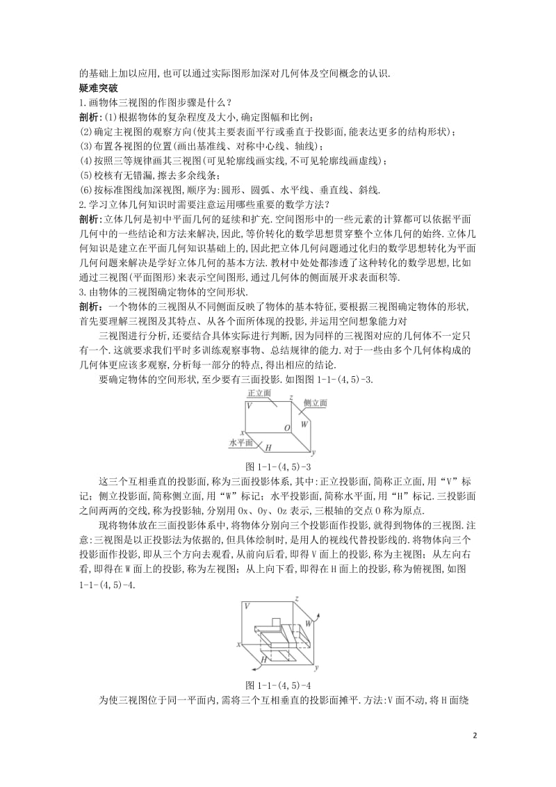 高中数学1.1空间几何体1.1.4投影与直观图1.1.5三视图知识导学案新人教B版必修2201710.doc_第2页