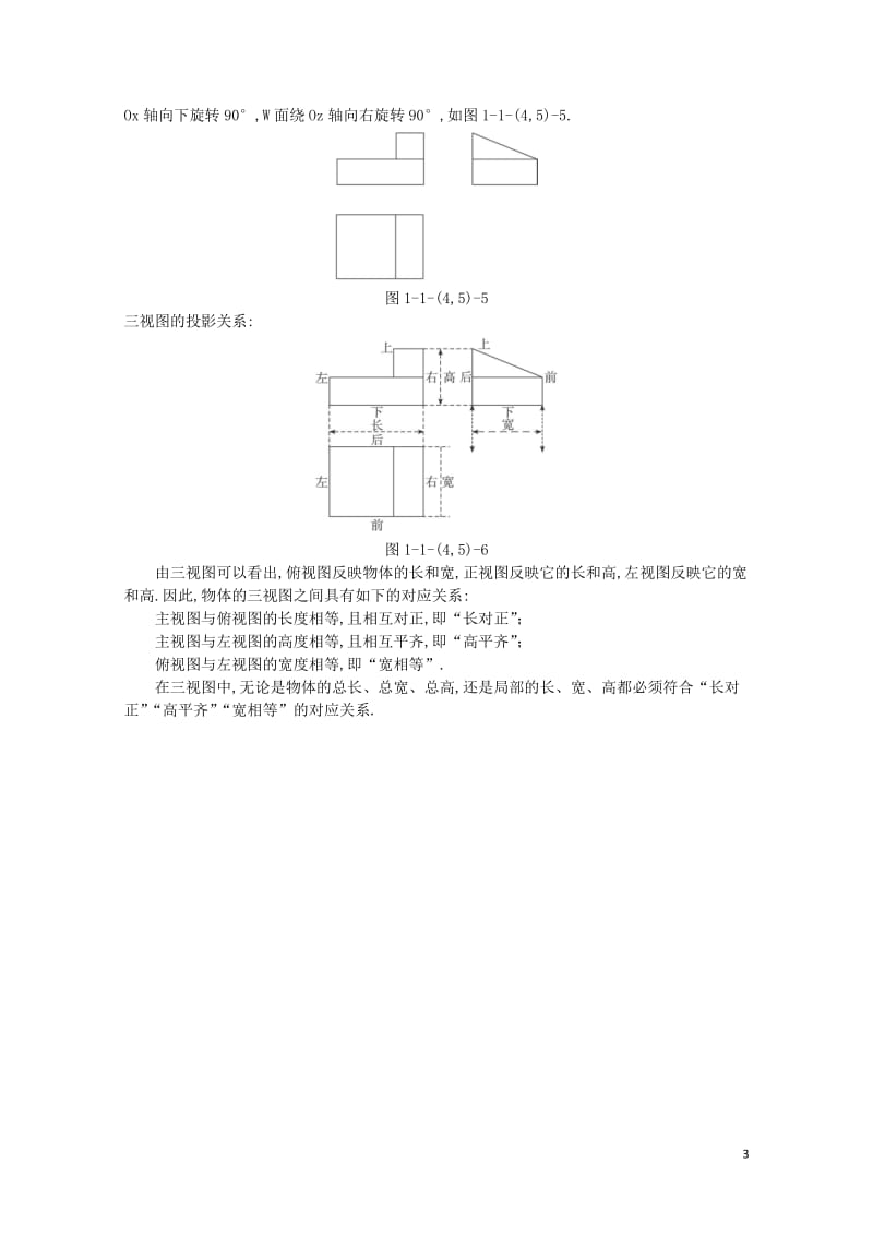 高中数学1.1空间几何体1.1.4投影与直观图1.1.5三视图知识导学案新人教B版必修2201710.doc_第3页