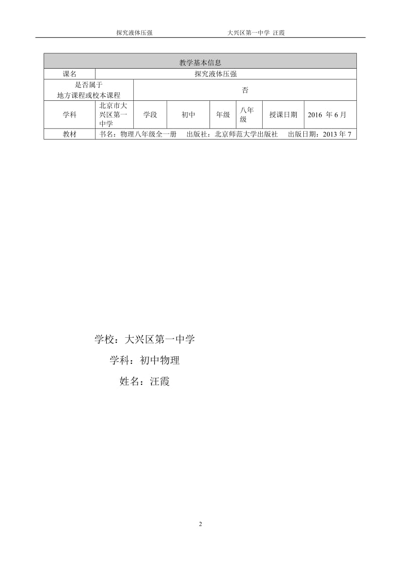 探究液体压强教学设计汪霞.doc_第2页