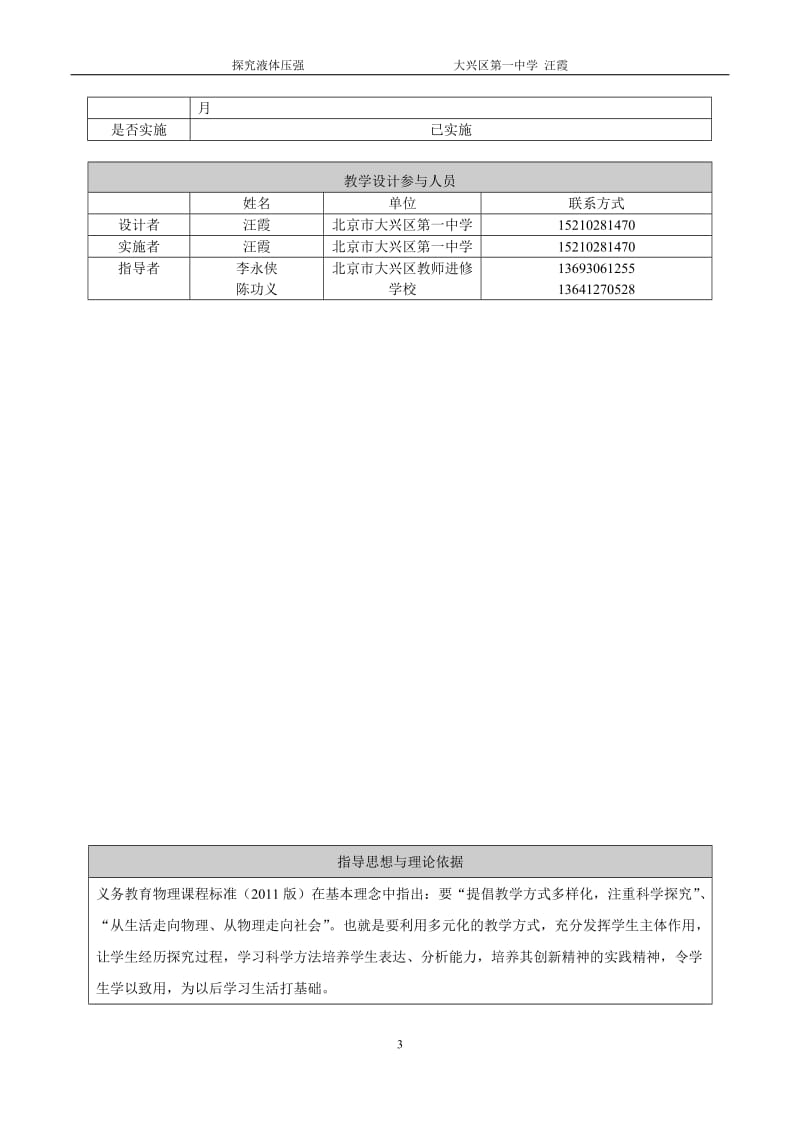 探究液体压强教学设计汪霞.doc_第3页