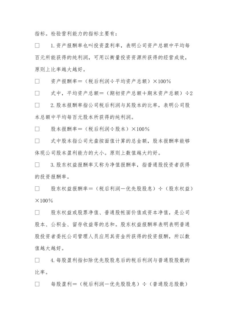 全面解读上市公司的财务报表 如何进行财务分析.doc_第2页