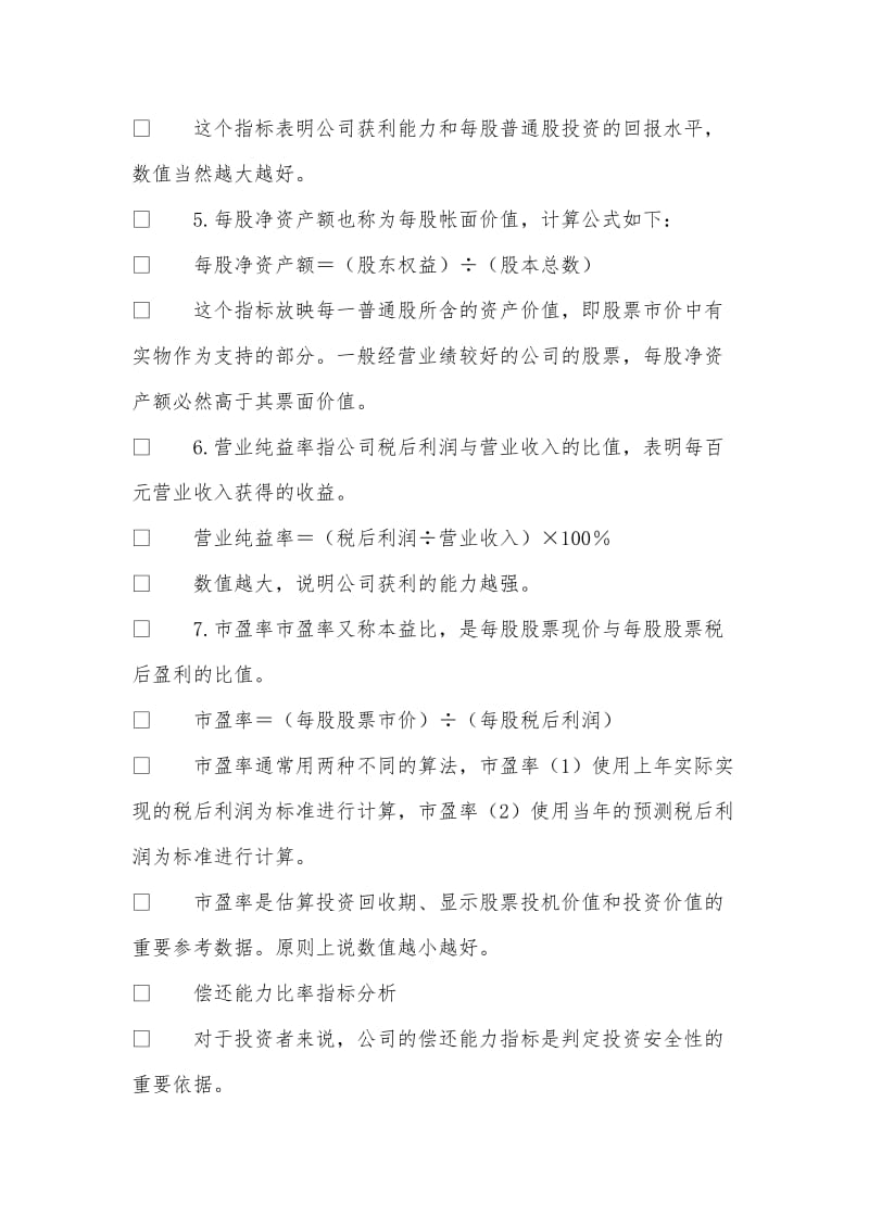 全面解读上市公司的财务报表 如何进行财务分析.doc_第3页