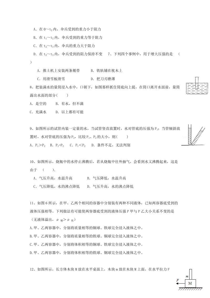 安徽省宁国市D片2016_2017学年八年级物理下学期期中联考试题20171031112.doc_第2页