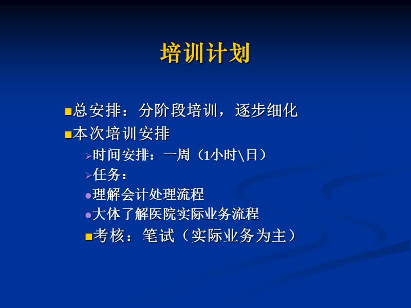 新医院会计制度培训-PPT文档.ppt_第1页