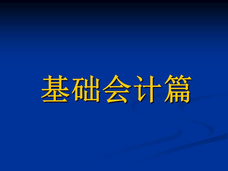 新医院会计制度培训-PPT文档.ppt_第2页