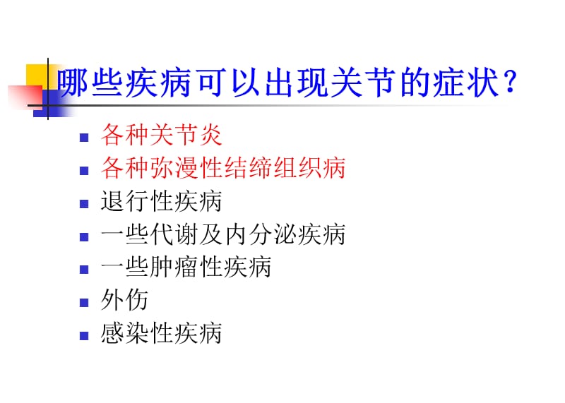 最新常见关节炎的鉴别诊断与治疗-PPT文档.ppt_第2页