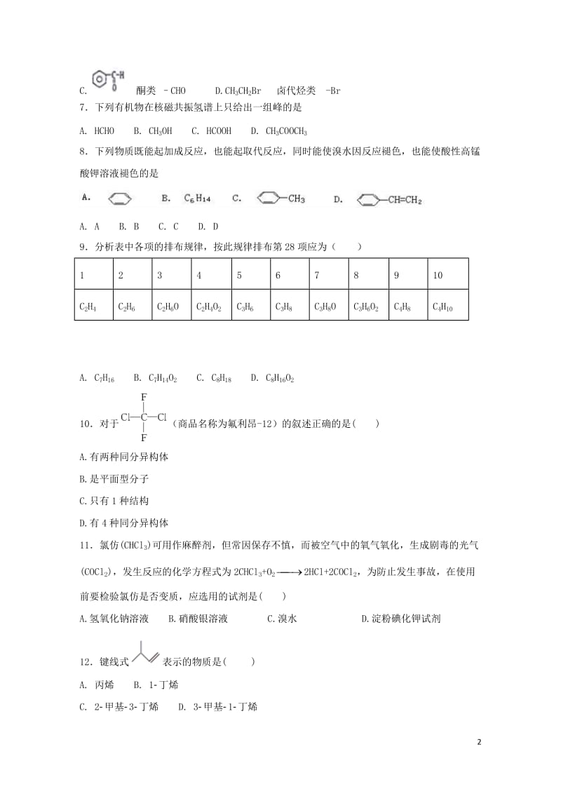 甘肃省武威市2017_2018学年高二化学上学期第一次月考试题201711030112.doc_第2页