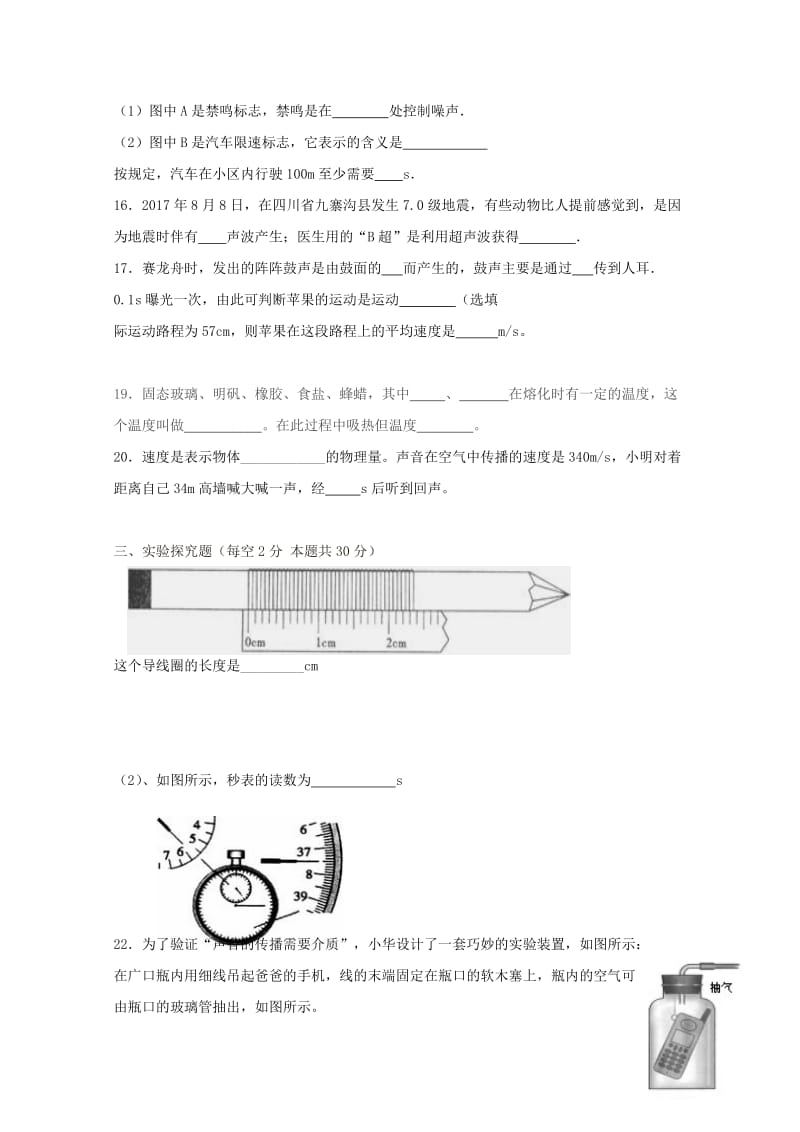 重庆市2017_2018学年八年级物理上学期第一阶段测试试题201711012107.doc_第2页