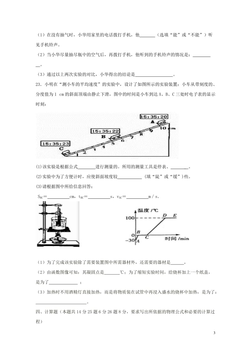 重庆市2017_2018学年八年级物理上学期第一阶段测试试题201711012107.doc_第3页