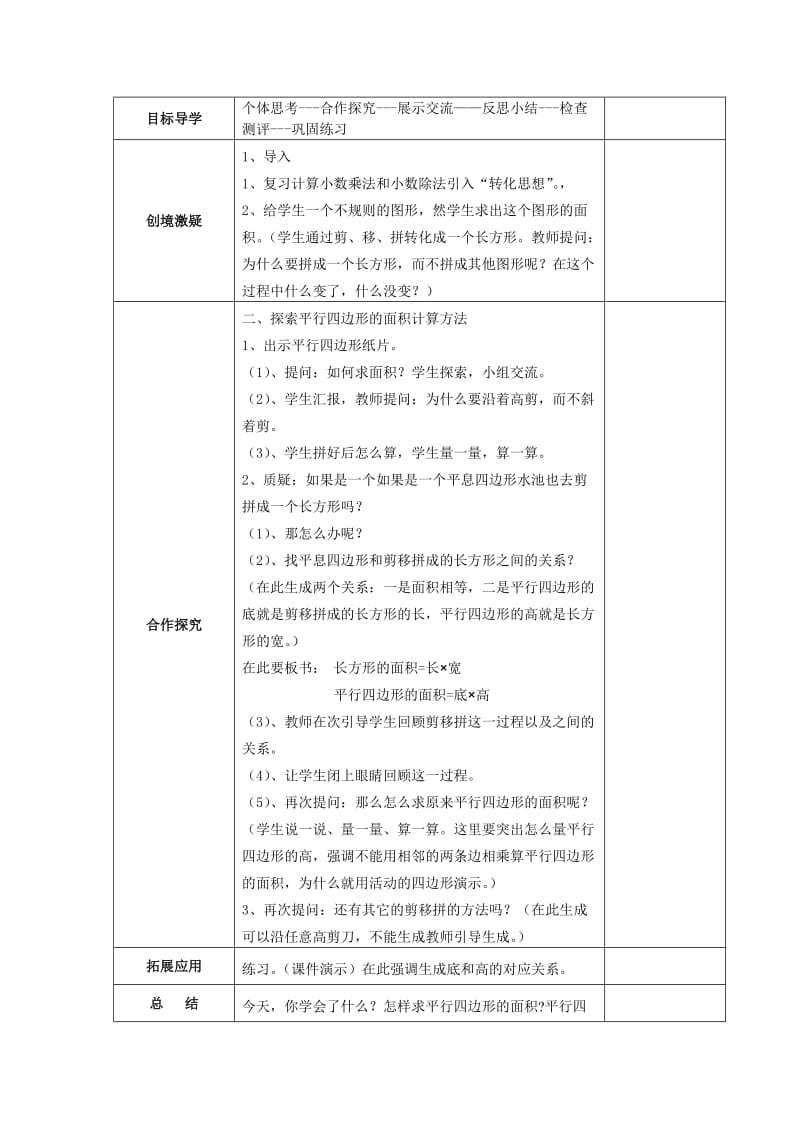 平行四边形的面积教案.doc_第2页