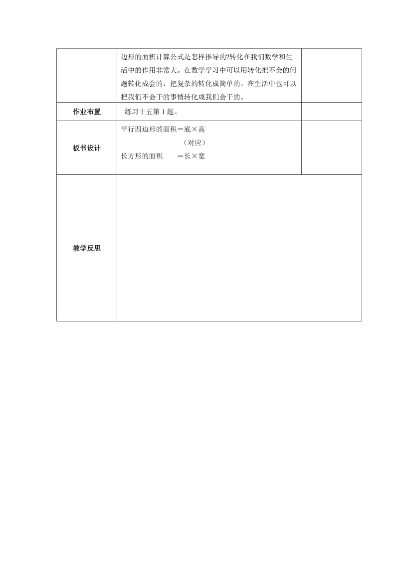 平行四边形的面积教案.doc_第3页