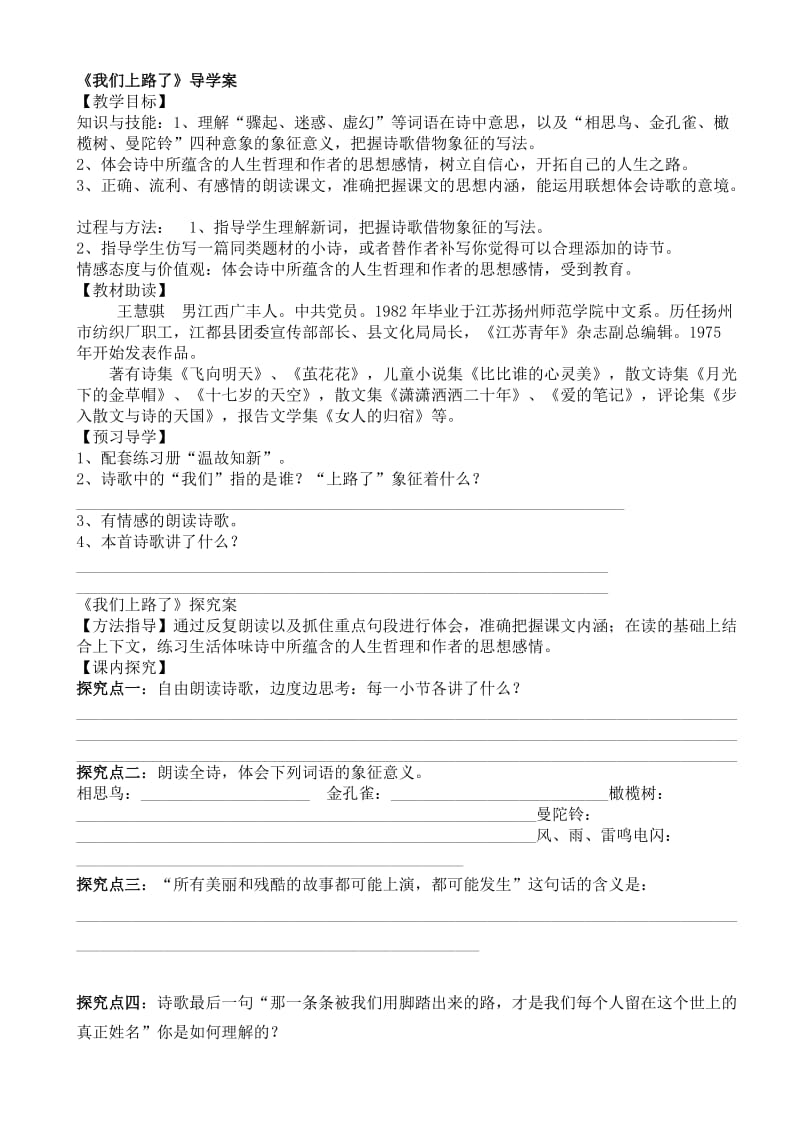 我们上路了导学案.doc_第1页