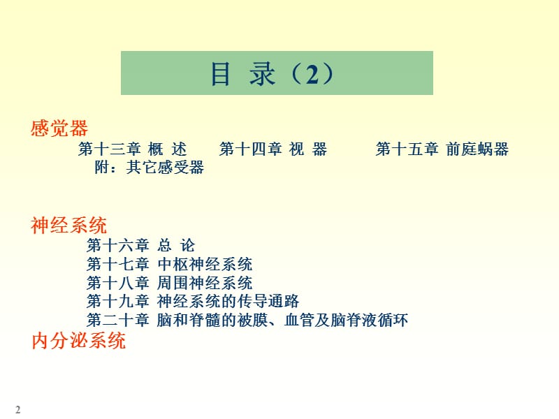 2018年人体系统解剖教程1绪论-文档资料.ppt_第2页