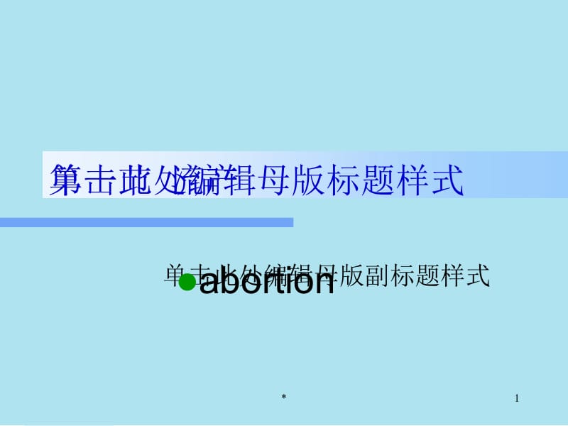 妇产科护理学第07章 妊娠期并发症妇女护理-文档资料.ppt_第1页