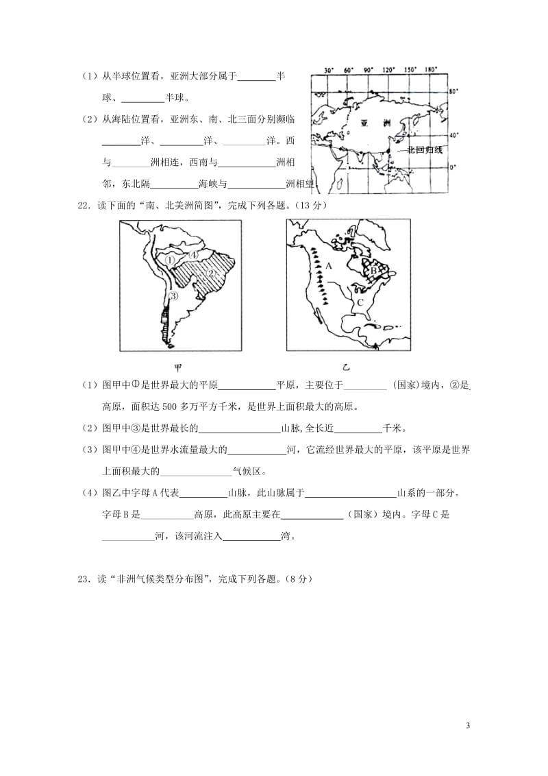 广西桂林市灌阳县2016_2017学年七年级地理下学期期中试题20171102130.doc_第3页