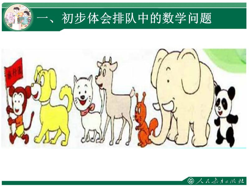 排队中的数学问题.ppt_第2页