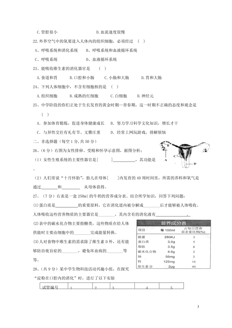 山东省临沂市临沭县2016_2017学年七年级生物下学期期中试题20171103436.doc_第3页