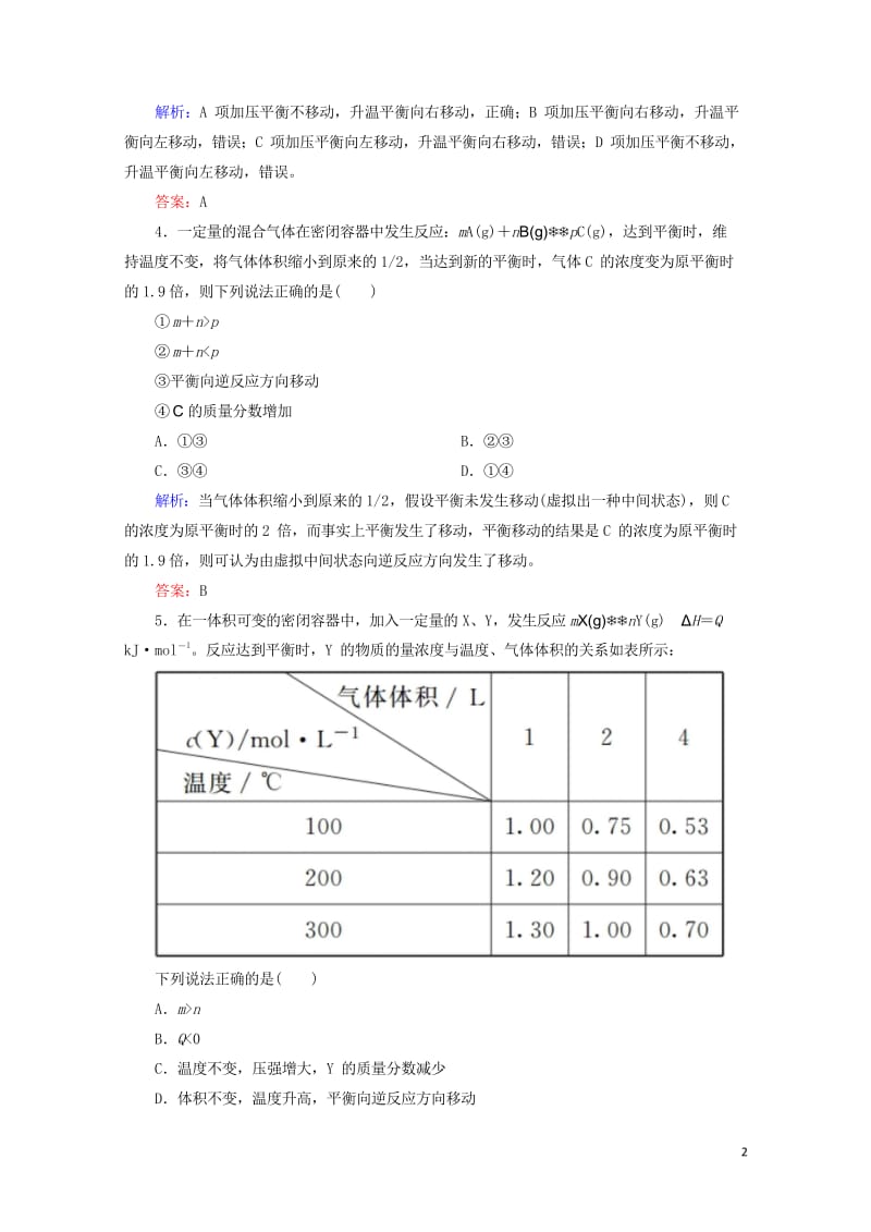 2019高考化学总复习第七章化学反应速率和化学平衡7_2_2考点二化学平衡的移动基础小题快练新人教版.wps_第2页