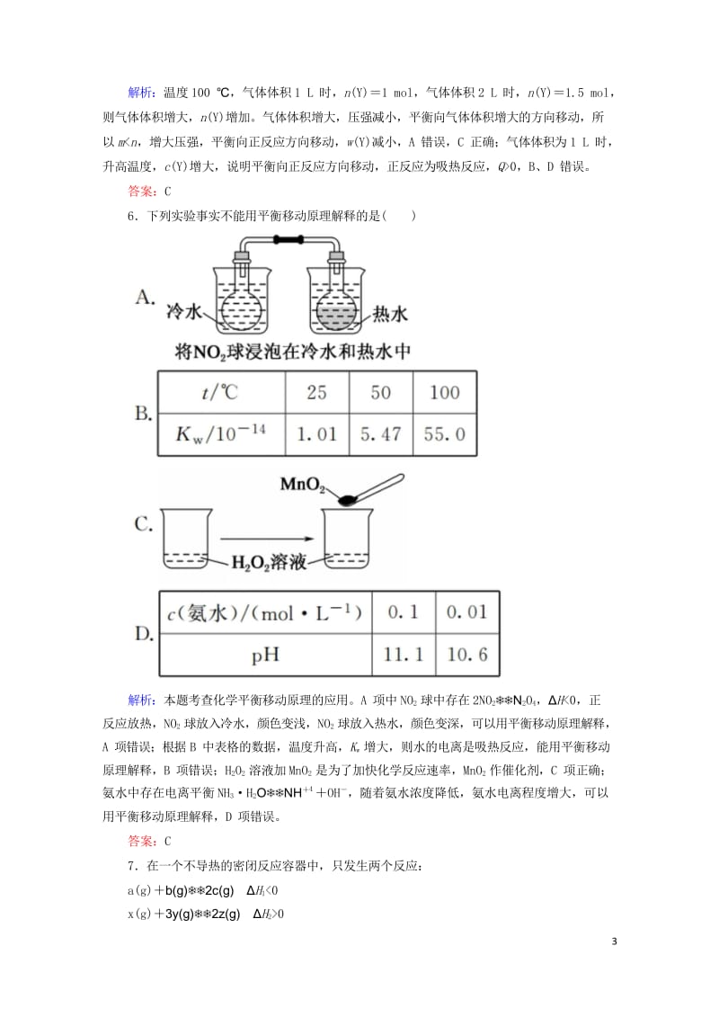 2019高考化学总复习第七章化学反应速率和化学平衡7_2_2考点二化学平衡的移动基础小题快练新人教版.wps_第3页