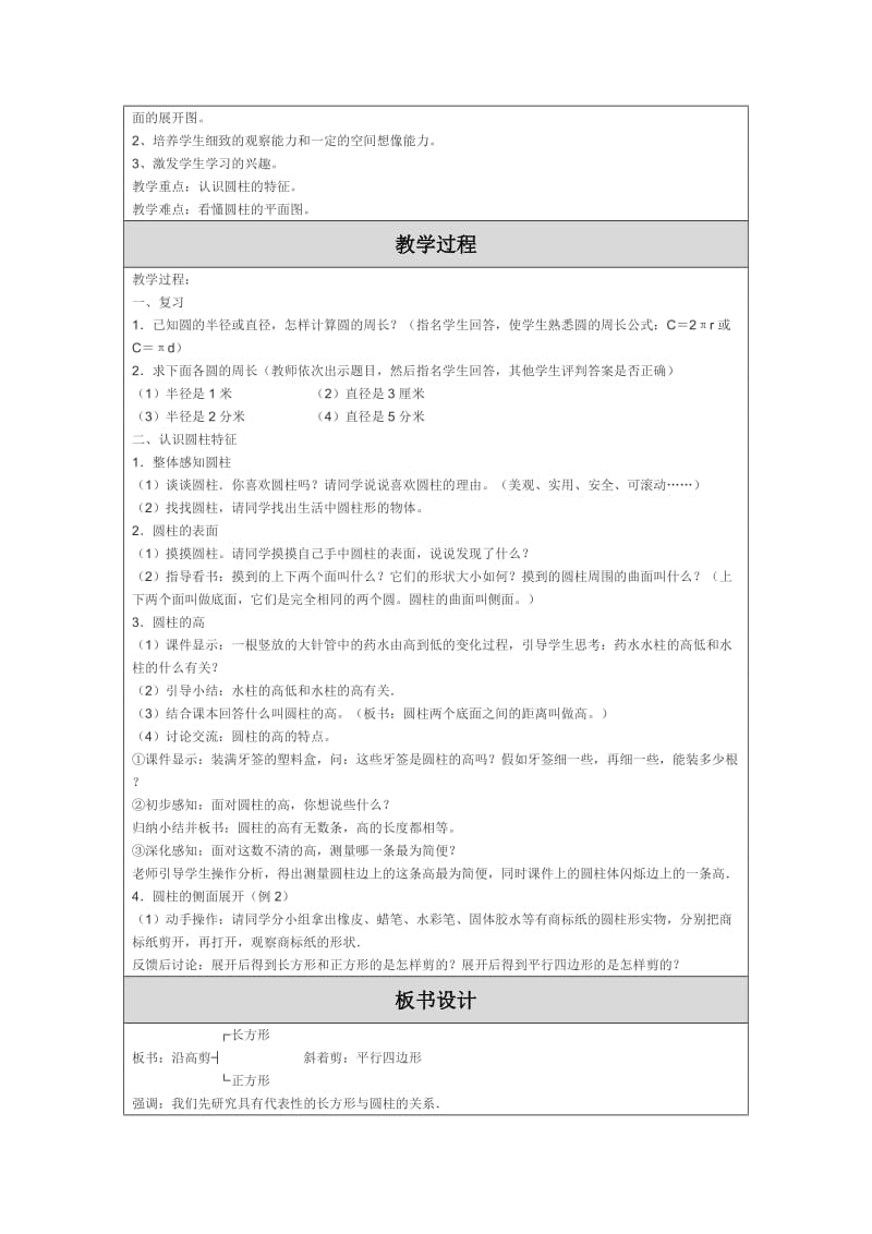 教学设计(圆柱和圆锥).doc_第2页