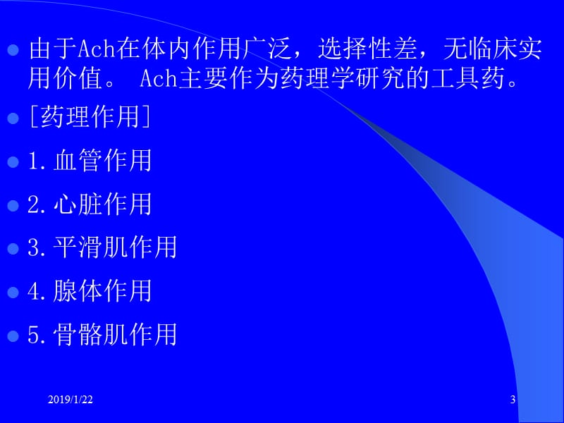 2018年药理学-胆碱受体激动药-文档资料.ppt_第3页