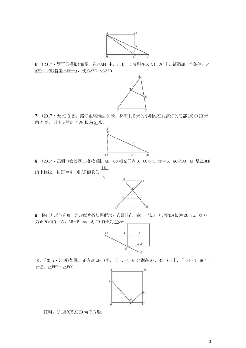 云南省曲靖市师宗县2018届中考数学横向复习第四单元图形的初步认识与三角形第19讲相似三角形考点测试.wps_第3页