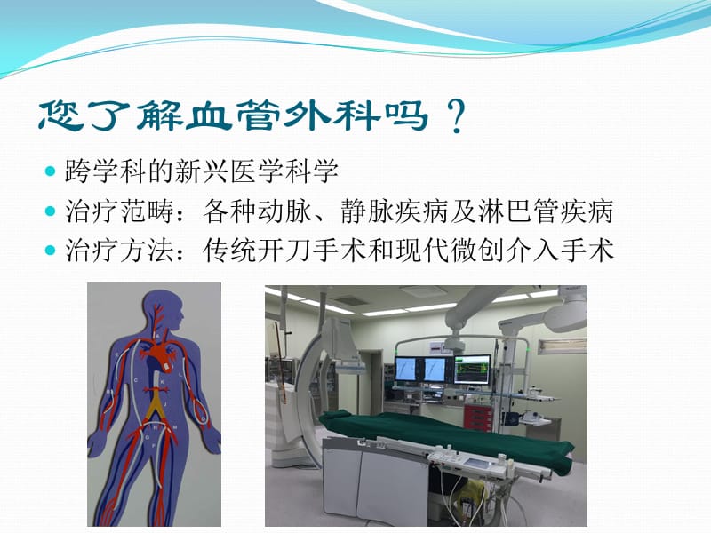 医学ppt--下肢动脉硬化闭塞症-文档资料.ppt_第1页