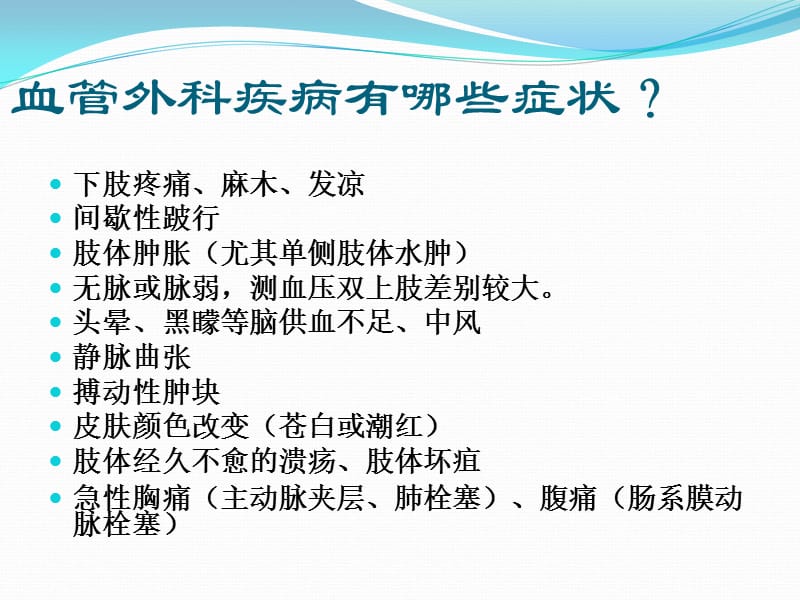 医学ppt--下肢动脉硬化闭塞症-文档资料.ppt_第2页