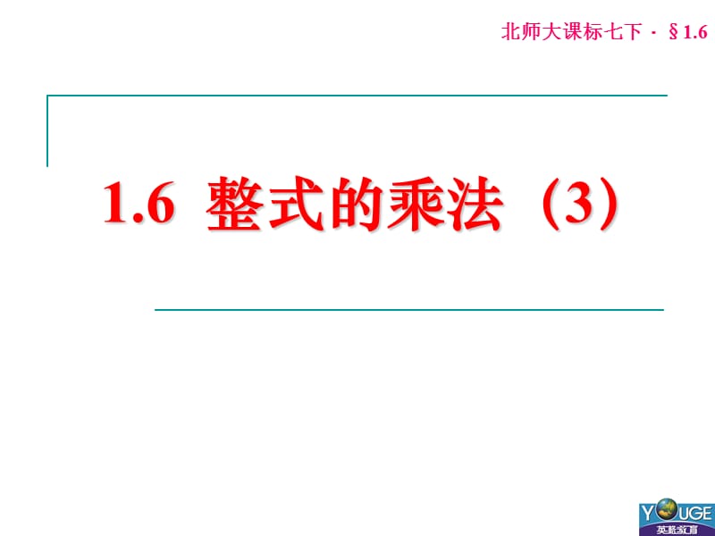 整式的乘法课件1.ppt_第1页