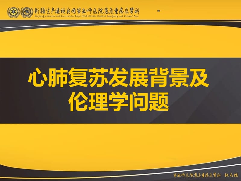 2015心肺复苏指南解读_图文-PPT文档资料.ppt_第3页