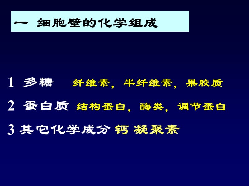 2018年1002第一章植物细胞210-3-10-文档资料.ppt_第2页