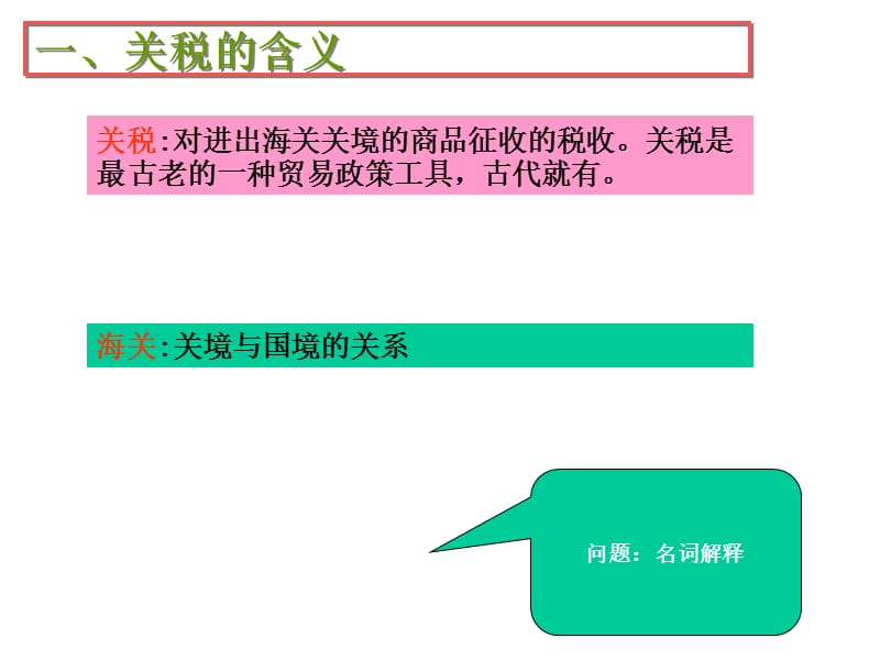 贸易政策工具之关措施.ppt_第3页