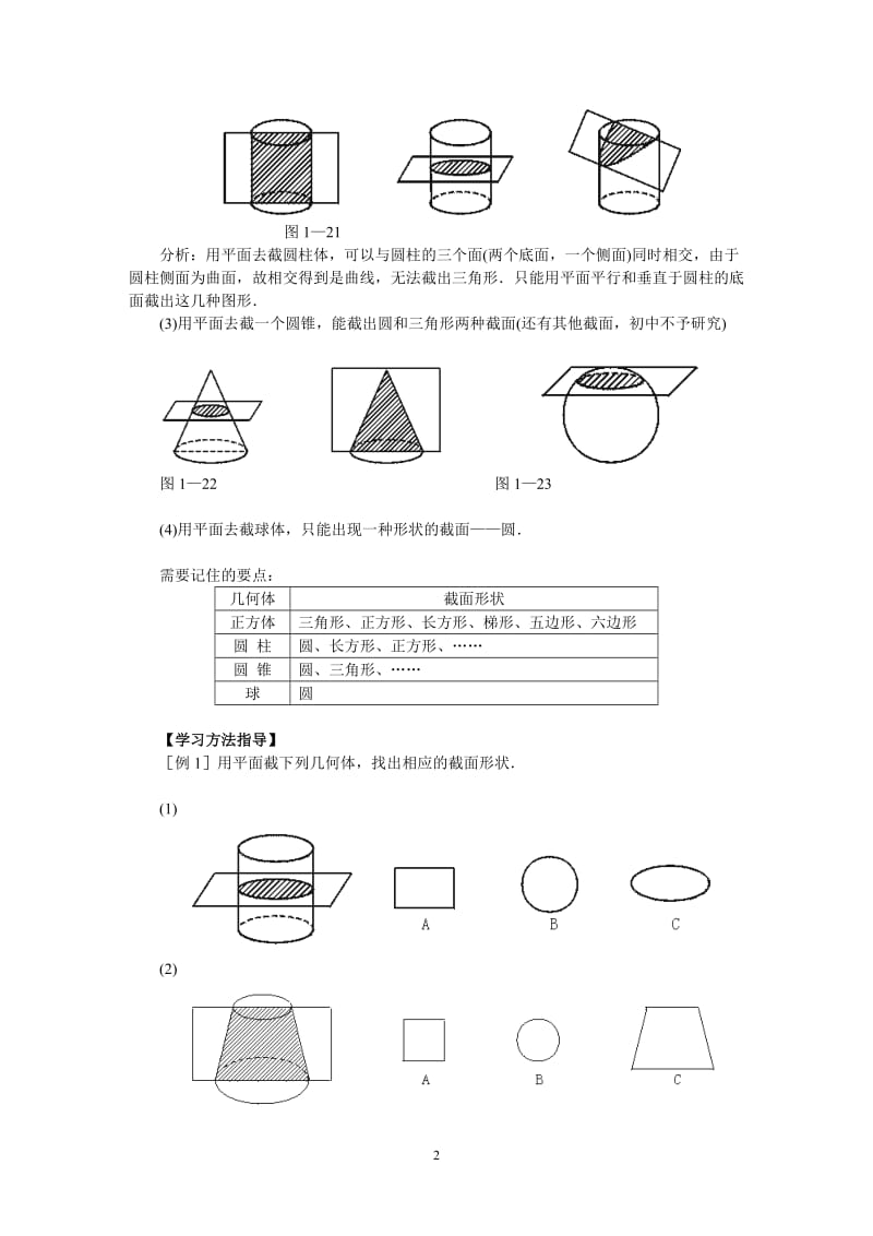 截一个几何体教案田华.doc_第2页