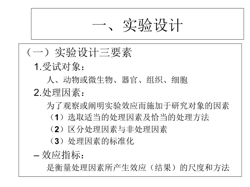 护理科研的设计-PPT文档.ppt_第2页