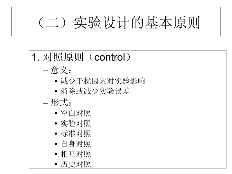 护理科研的设计-PPT文档.ppt_第3页