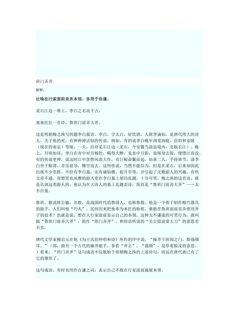 成语故事30.doc_第1页