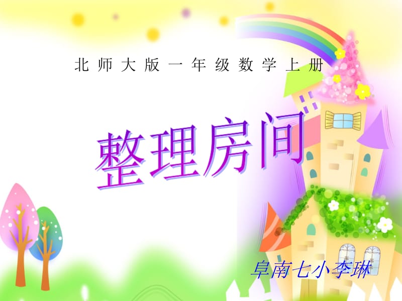 整理房间 (2).ppt_第1页