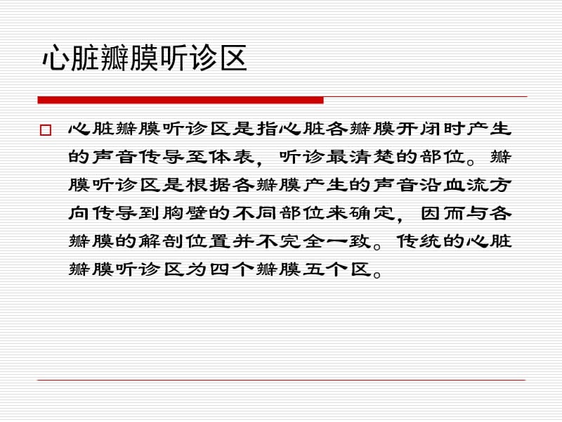 2018年心脏听诊检查1-文档资料.ppt_第3页