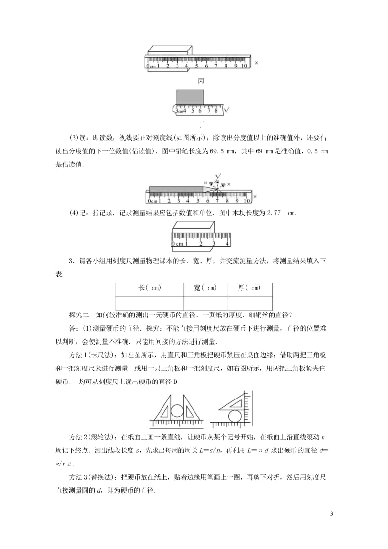 八年级物理上册第1章第1节长度和时间的测量教案新版新人教版20181020243.wps_第3页