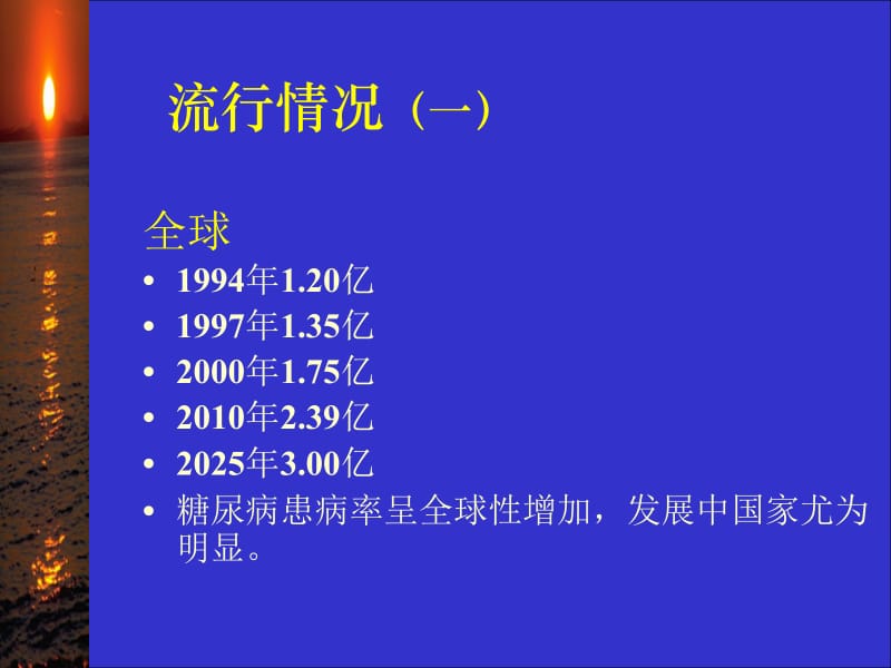 最新2型糖尿病及其药物治疗1-PPT文档-文档资料.ppt_第1页