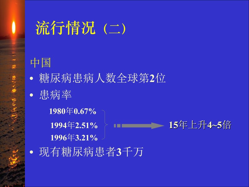 最新2型糖尿病及其药物治疗1-PPT文档-文档资料.ppt_第2页