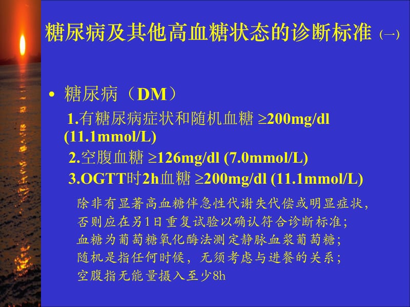 最新2型糖尿病及其药物治疗1-PPT文档-文档资料.ppt_第3页