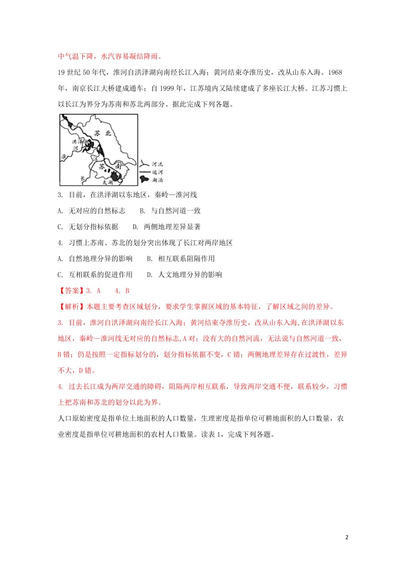 吉林省延边市2018届高三地理上学期第一次月考试题201710300187.doc_第2页