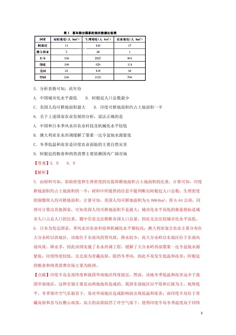 吉林省延边市2018届高三地理上学期第一次月考试题201710300187.doc_第3页