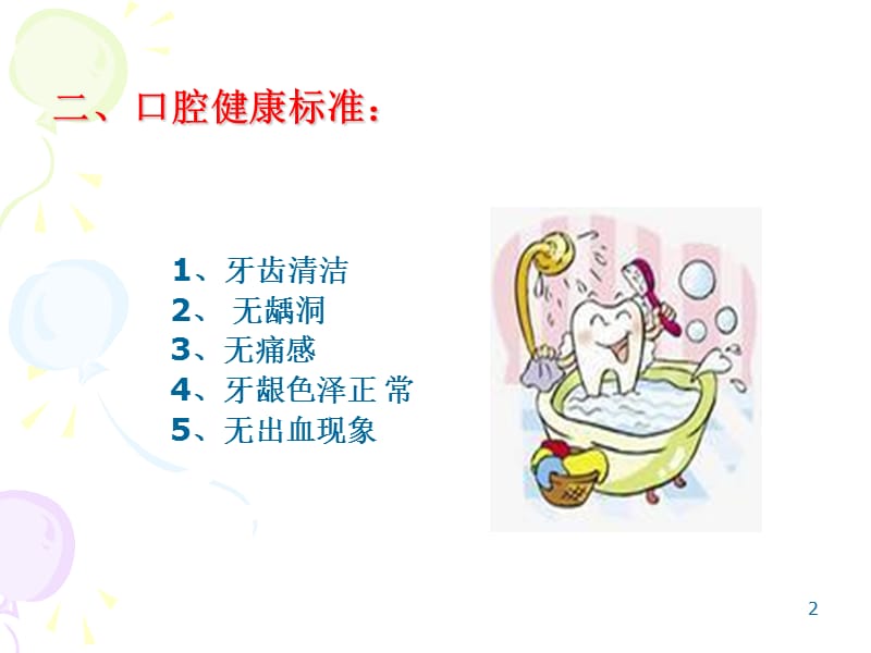 最新学生口腔保健讲座-PPT文档.ppt_第2页