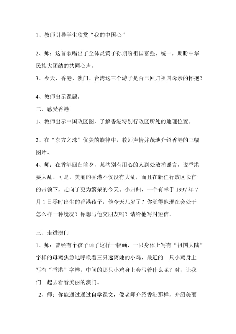 我们都是龙的传人教学设计.doc_第2页