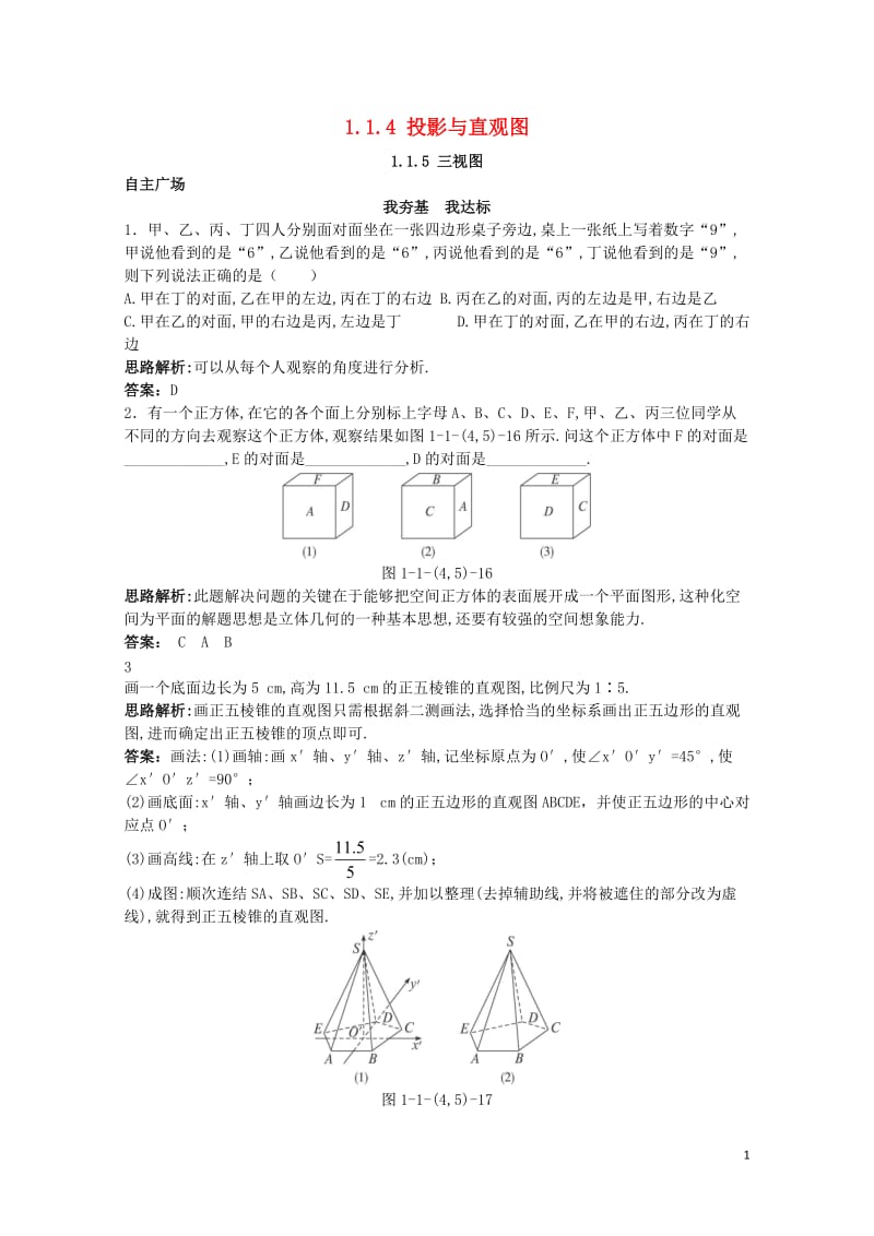 高中数学1.1空间几何体1.1.4投影与直观图1.1.5三视图自主训练新人教B版必修22017103.doc_第1页